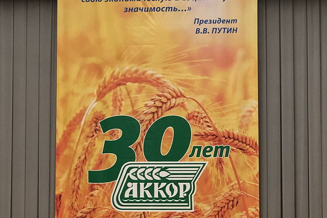 Пензенская делегация принимает участие в ХХХI съезде АККОР